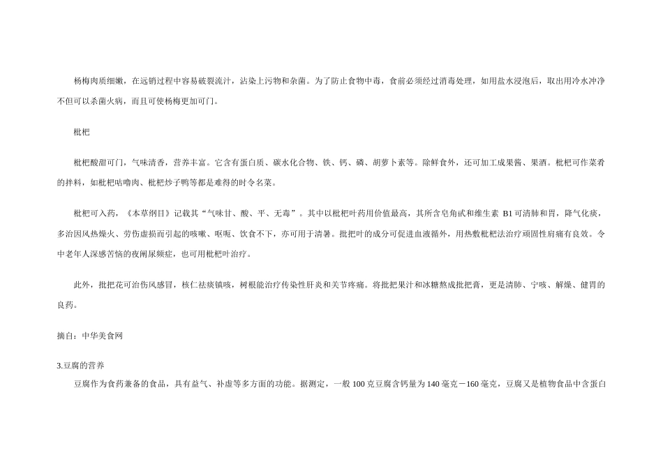 高中生物《细胞中的元素和化合物》文字素材1 新人教版必修1_第3页