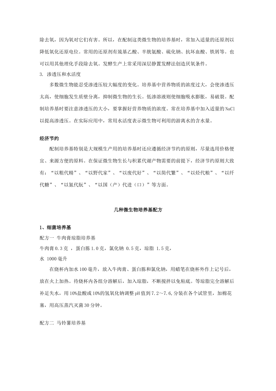 高中生物《微生物的培养与应用》文字素材2 苏教版选修1_第3页