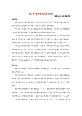 高中生物《微生物的培养与应用》文字素材2 苏教版选修1