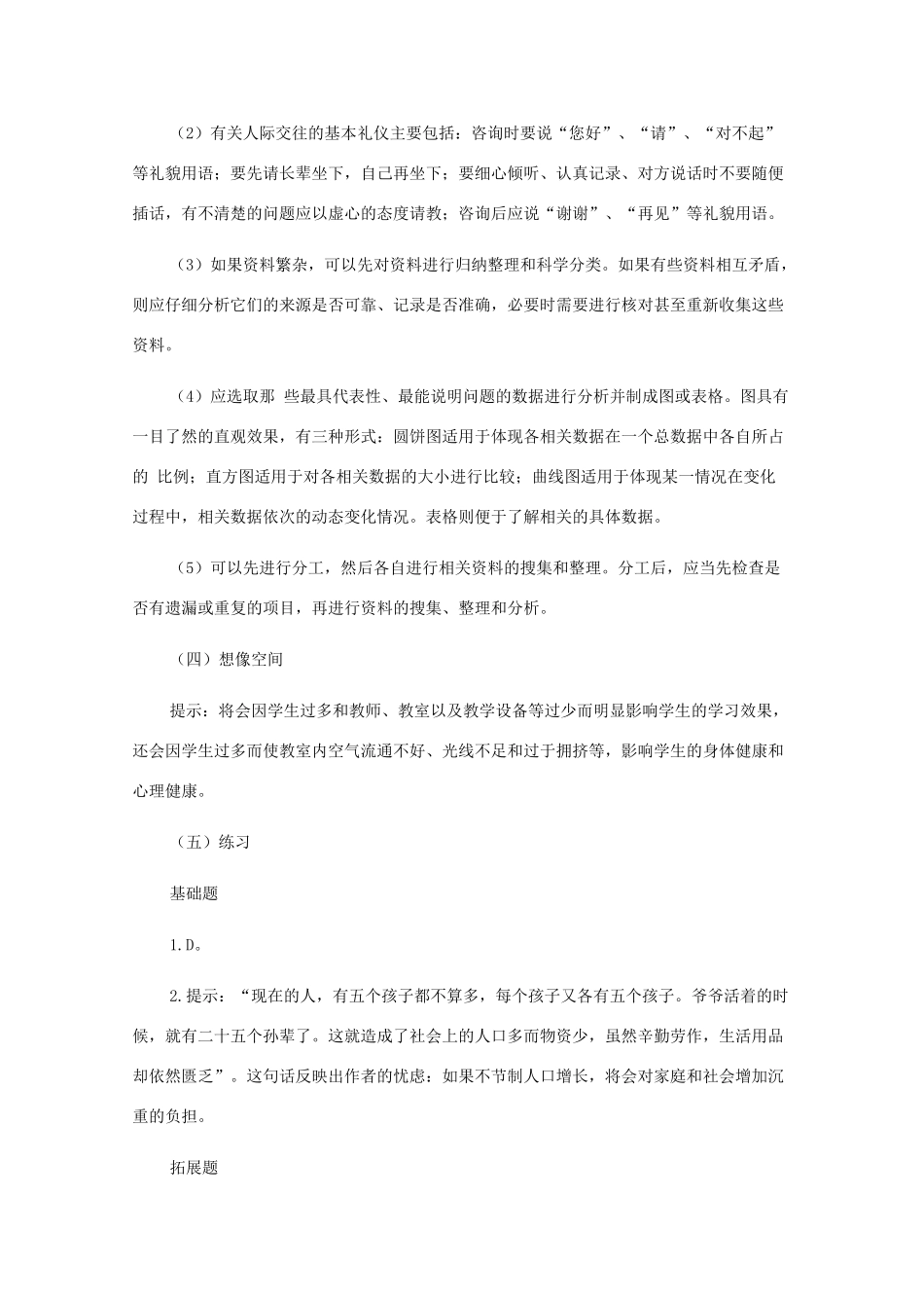 高中生物《人口增长对生态环境的影响》文字素材4 新人教版必修3_第2页