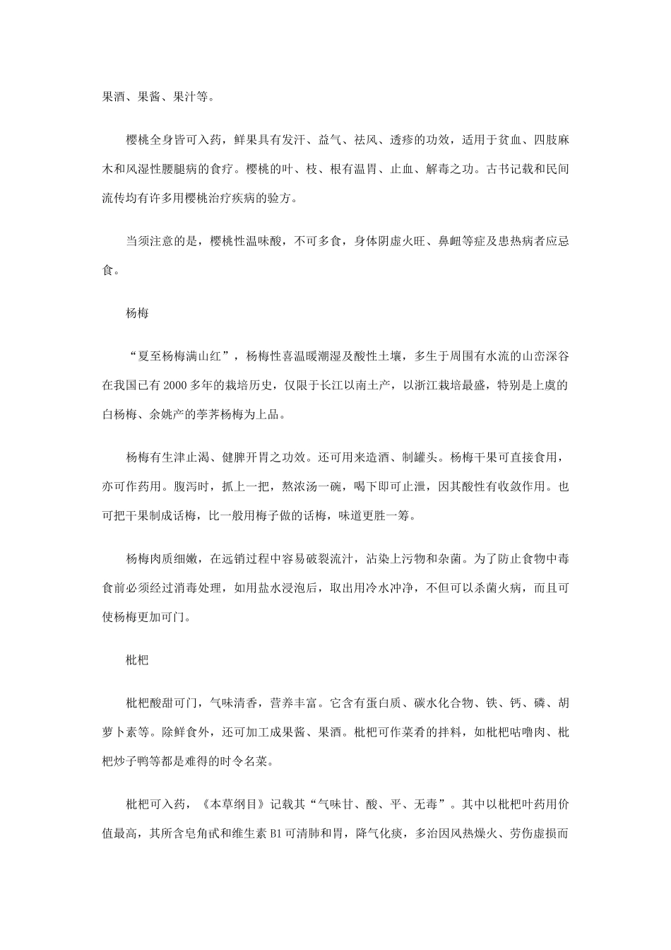 高中生物《细胞中的元素和化合物》文字素材2新人教版必修1_第2页