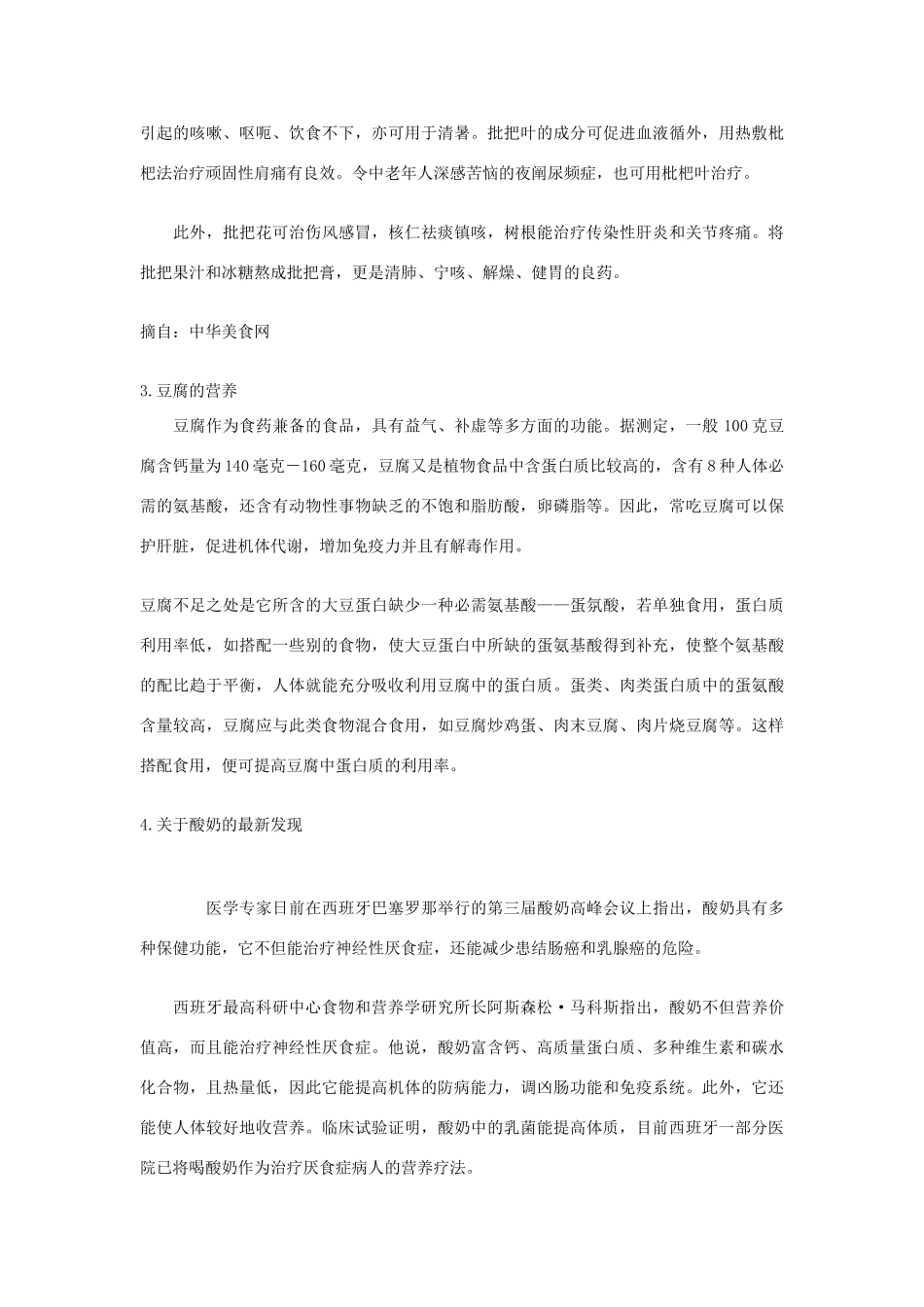 高中生物《细胞中的元素和化合物》文字素材2新人教版必修1_第3页