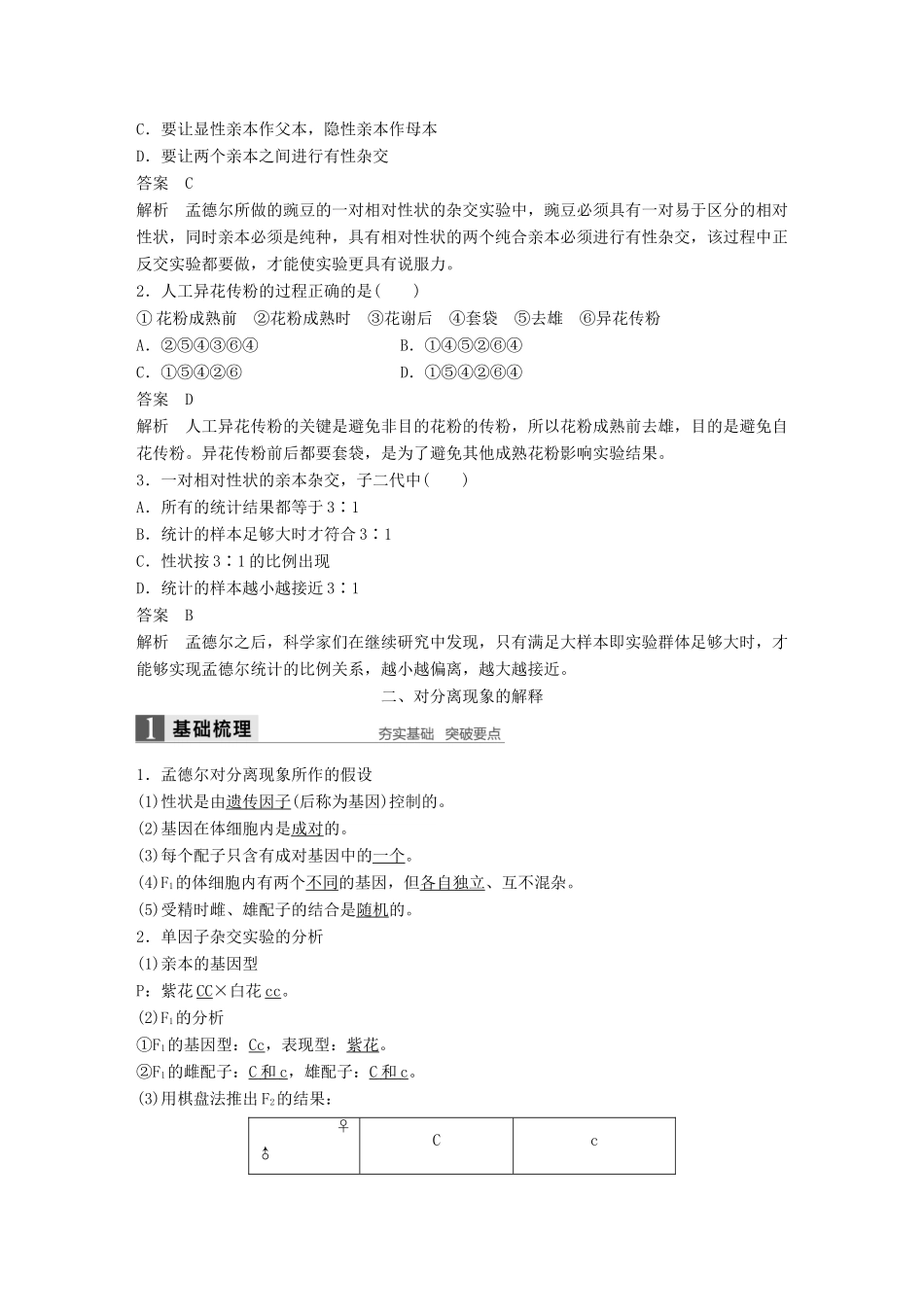 高中生物 第一章 孟德尔定律 第一节 分离定律（Ⅰ）教学案 浙科版必修2-浙科版高一必修2生物教学案_第3页