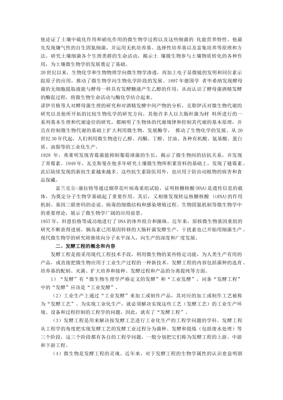 高中生物《微生物发酵及其应用》文字素材1 新人教版选修2_第2页