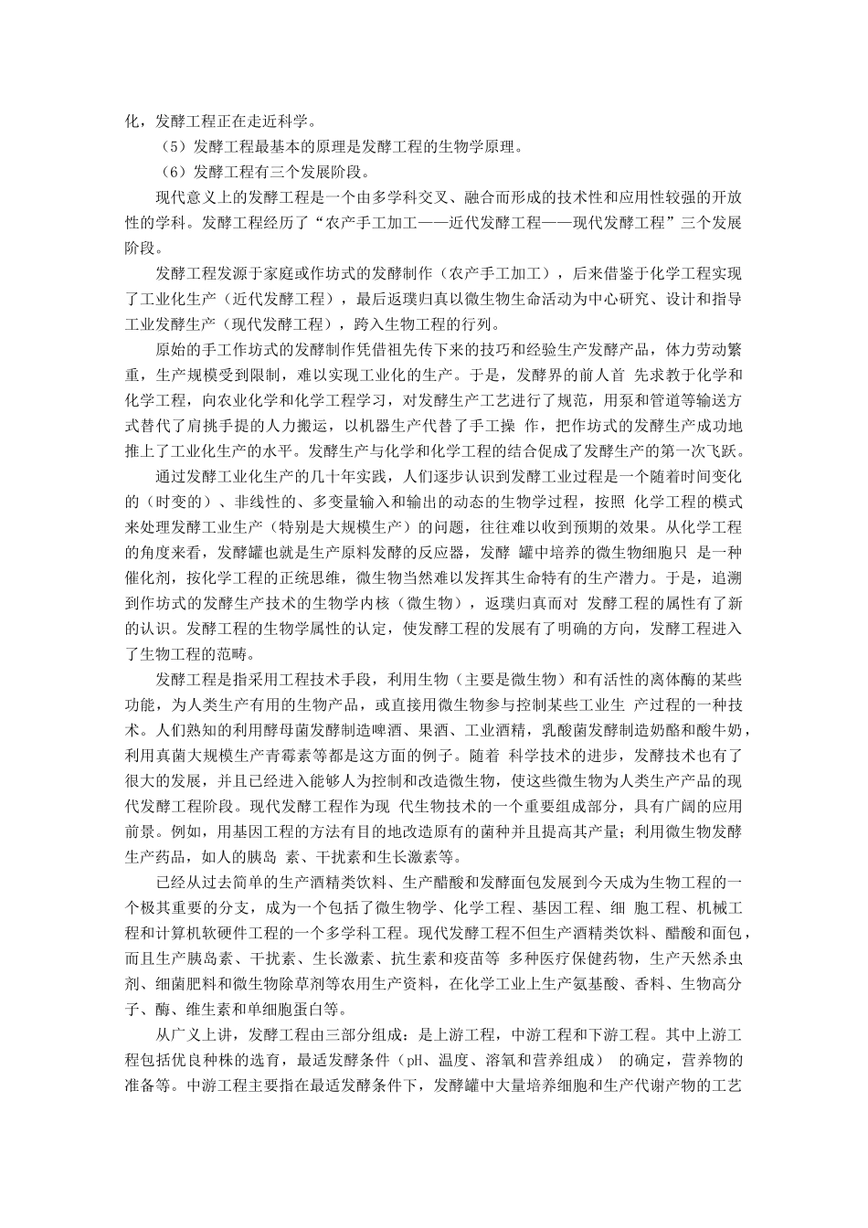 高中生物《微生物发酵及其应用》文字素材1 新人教版选修2_第3页