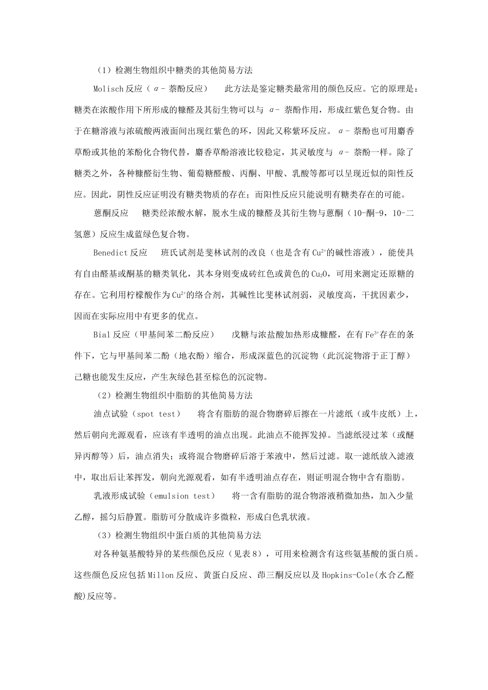 高中生物《细胞中的元素和化合物》文字素材4 新人教版必修1_第2页