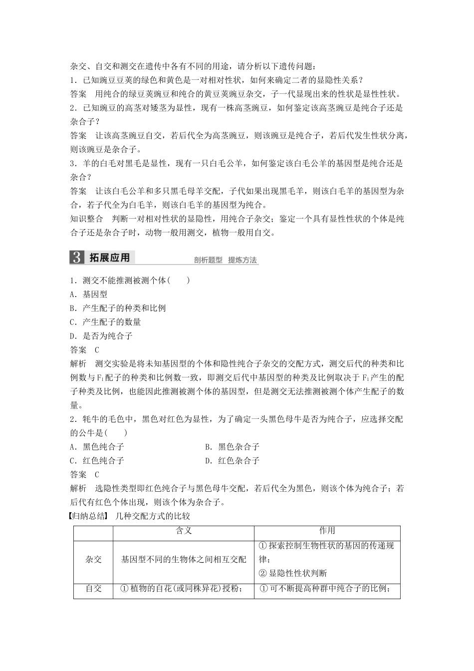 高中生物 第一章 孟德尔定律 第一节 分离定律（Ⅱ）教学案 浙科版必修2-浙科版高一必修2生物教学案_第2页