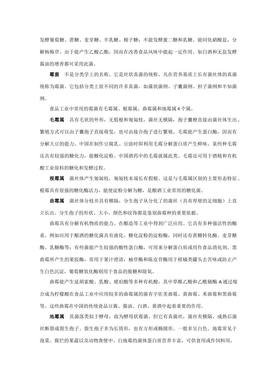 高中生物《微生物发酵及其应用》文字素材2 新人教版选修2_第3页