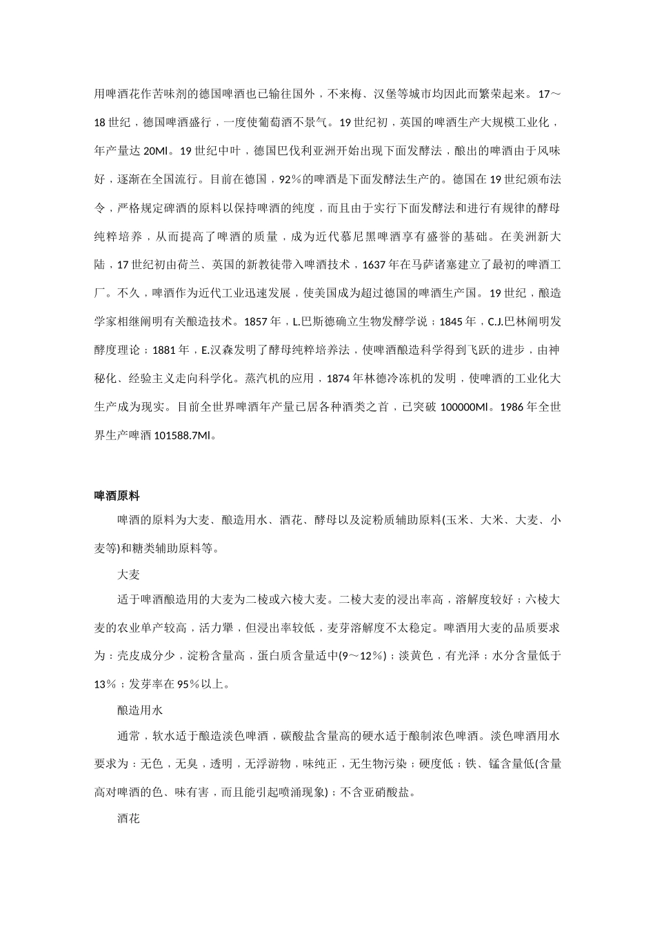 高中生物《微生物发酵及其应用》文字素材3 新人教版选修2_第2页