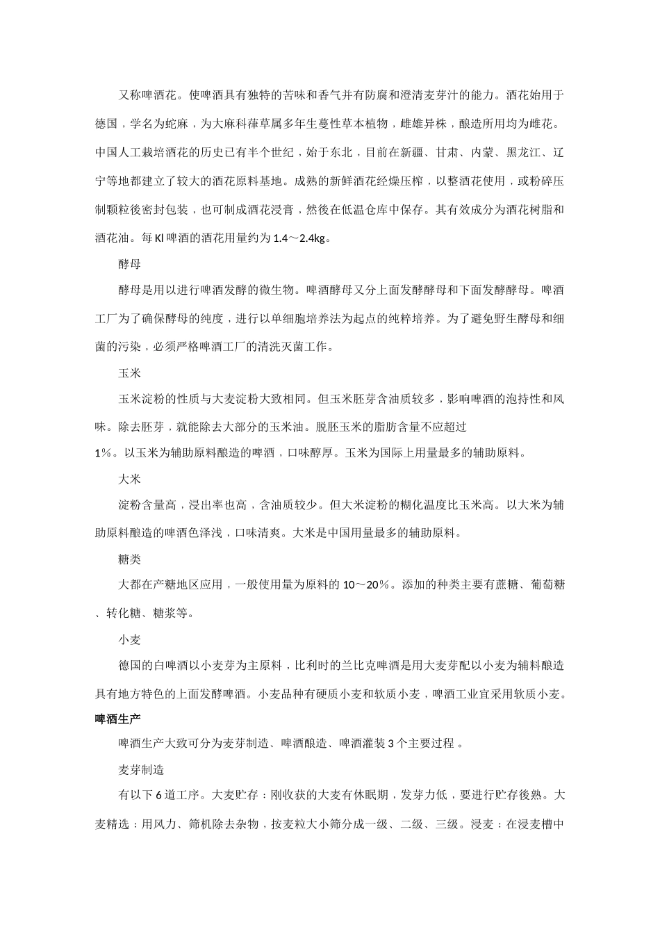 高中生物《微生物发酵及其应用》文字素材3 新人教版选修2_第3页