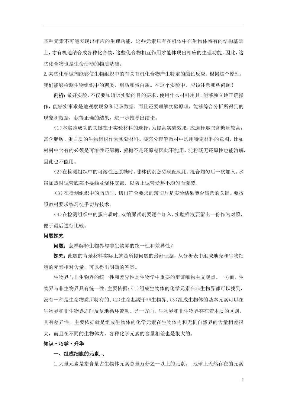 高中生物《细胞中的元素和化合物》学案5 新人教版必修1_第2页