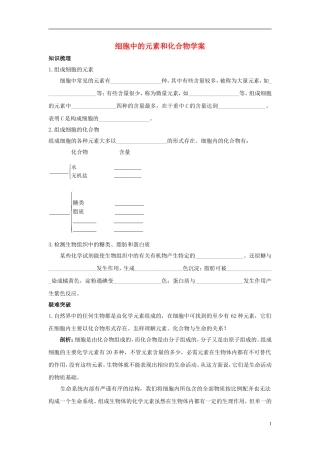 高中生物《细胞中的元素和化合物》学案5 新人教版必修1