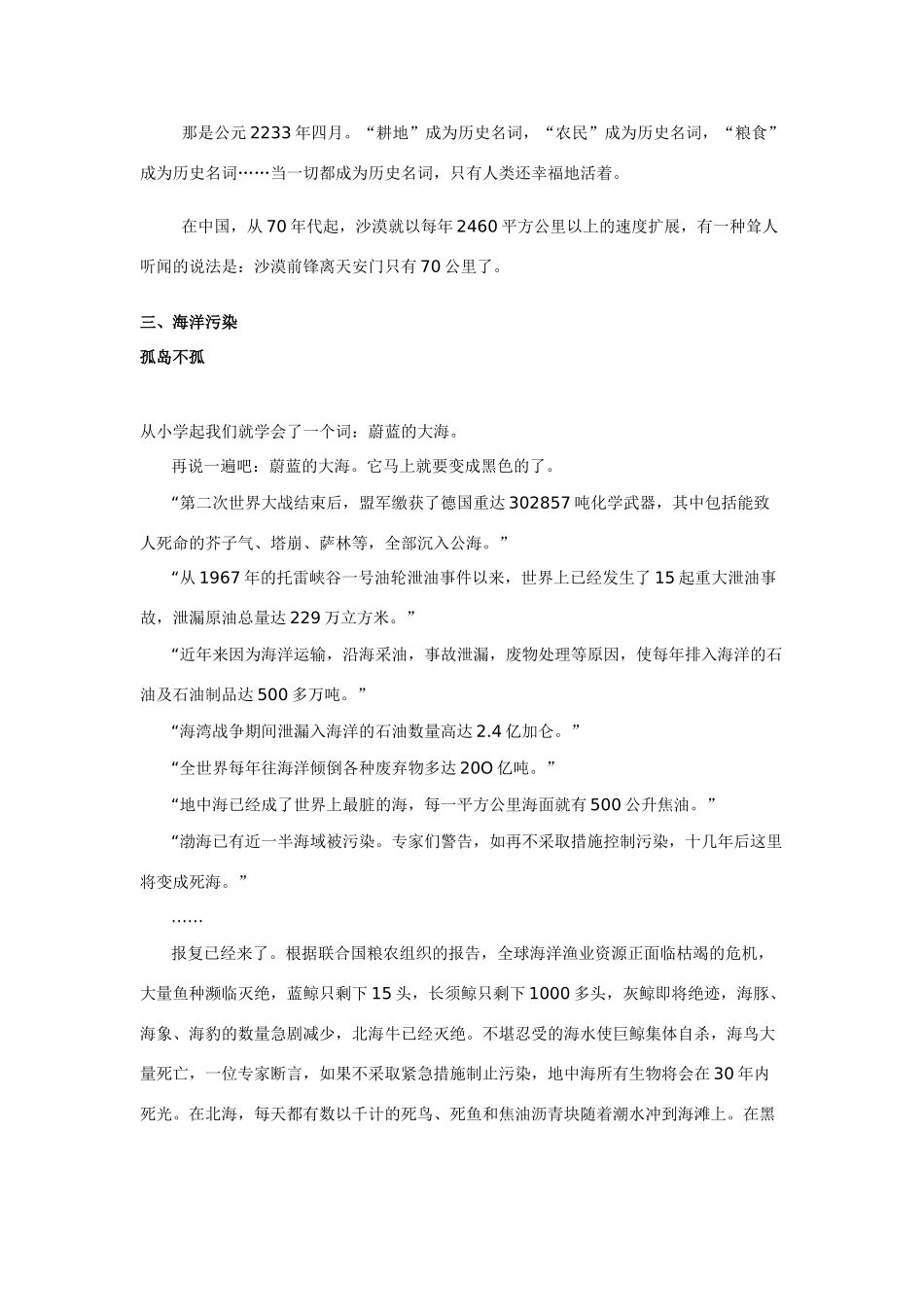 高中生物《人类活动对环境的影响》文字素材3 中图版必修3_第2页