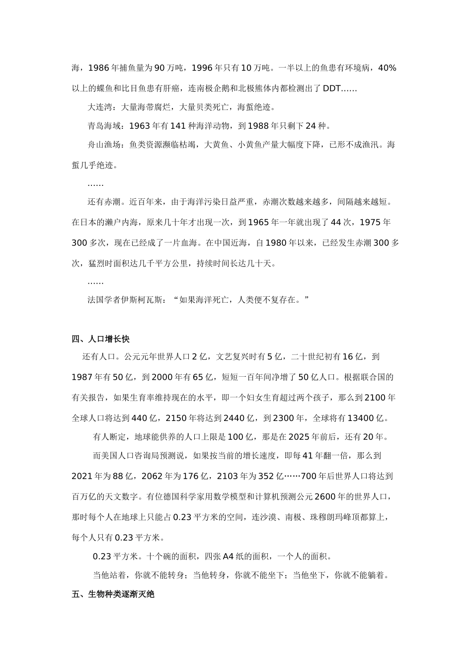 高中生物《人类活动对环境的影响》文字素材3 中图版必修3_第3页