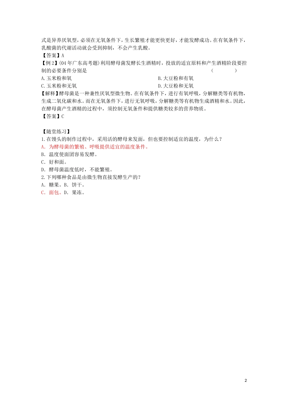 高中生物《微生物发酵及其应用》学案1 新人教版选修2_第2页