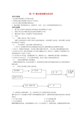 高中生物《微生物发酵及其应用》学案1 新人教版选修2