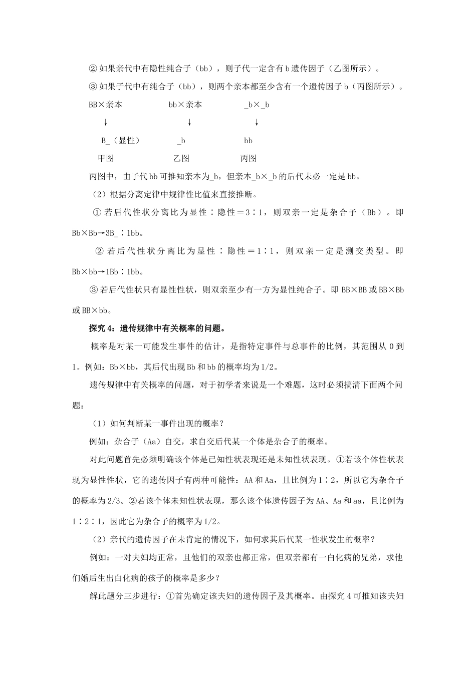 高中生物 第一章 孟德尔定律 第一节 分离定律素材 浙科版必修2-浙科版高一必修2生物素材_第2页