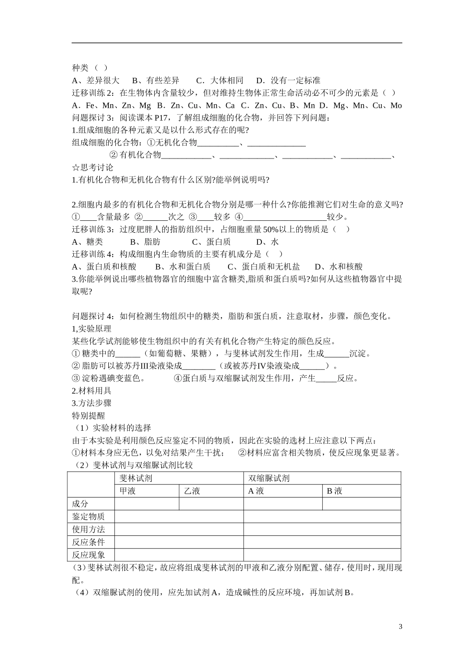 高中生物《细胞中的元素和化合物》学案7 新人教版必修1_第3页