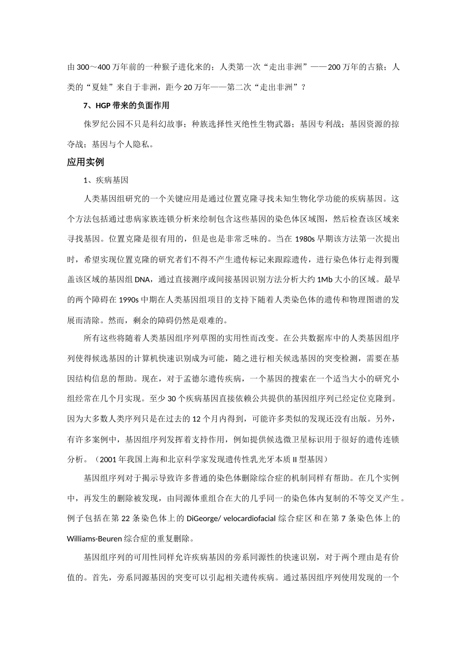 高中生物《人类基因组计划》素材1 中图版必修2_第2页