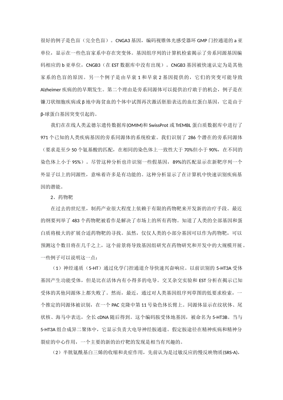 高中生物《人类基因组计划》素材1 中图版必修2_第3页