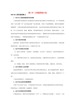 高中生物《人类基因组计划》素材1 中图版必修2