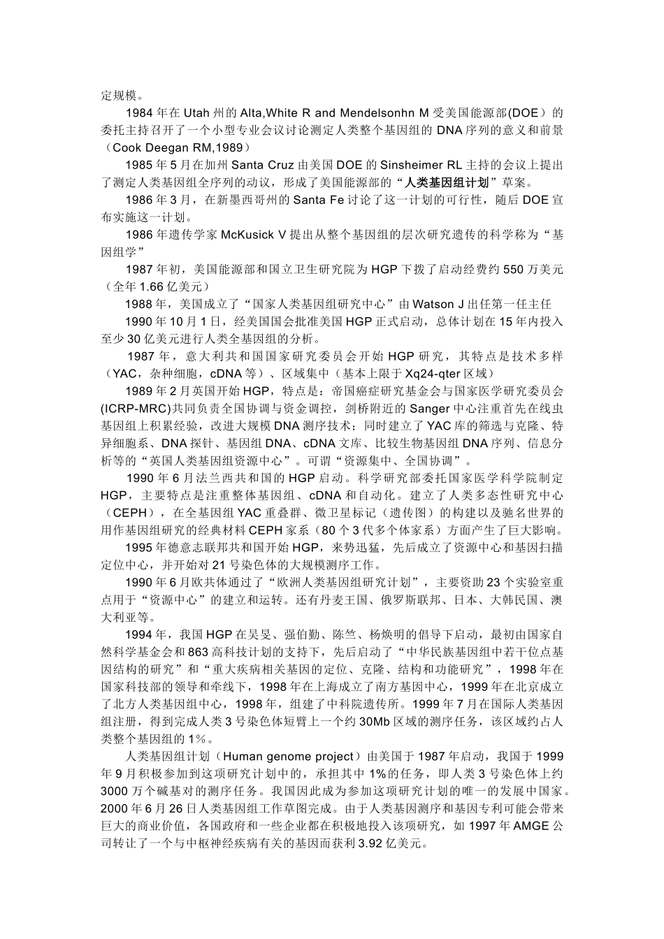 高中生物《人类基因组计划》文字素材4 中图版必修2_第2页
