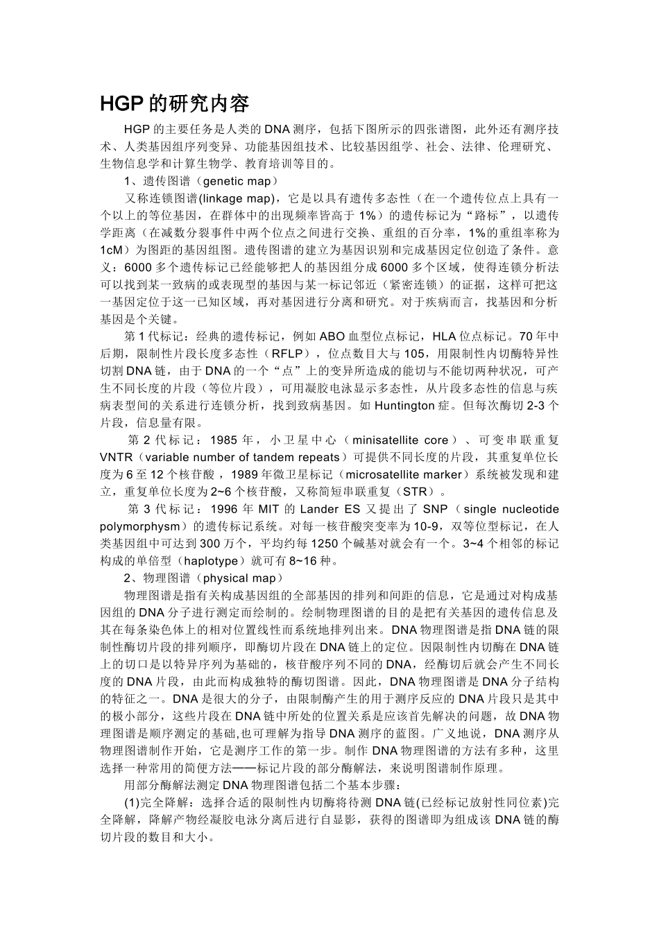 高中生物《人类基因组计划》文字素材4 中图版必修2_第3页