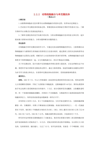 高中生物 细胞工程 2.2.2 动物细胞融合与单克隆抗体素材1 新人教版选修3-新人教版高二选修3生物素材