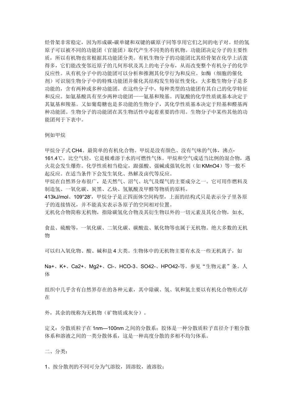 高中生物《无机物》文字素材1 浙教版必修1_第2页