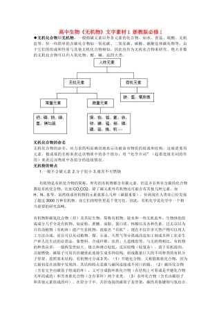 高中生物《无机物》文字素材1 浙教版必修1