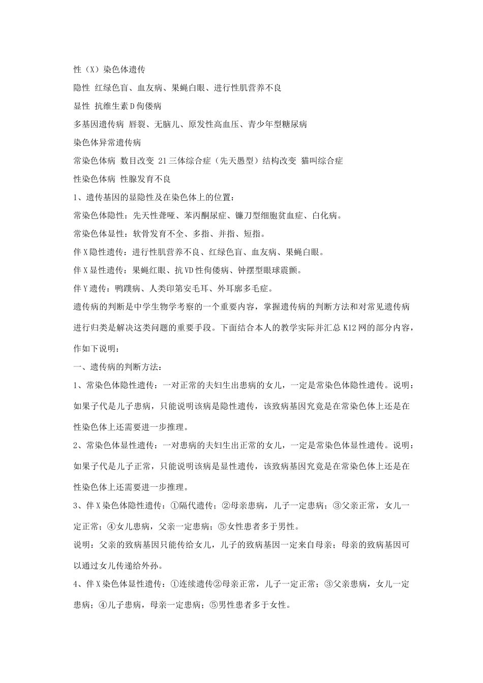 高中生物《人类遗传病 》素材1 中图版必修2_第2页