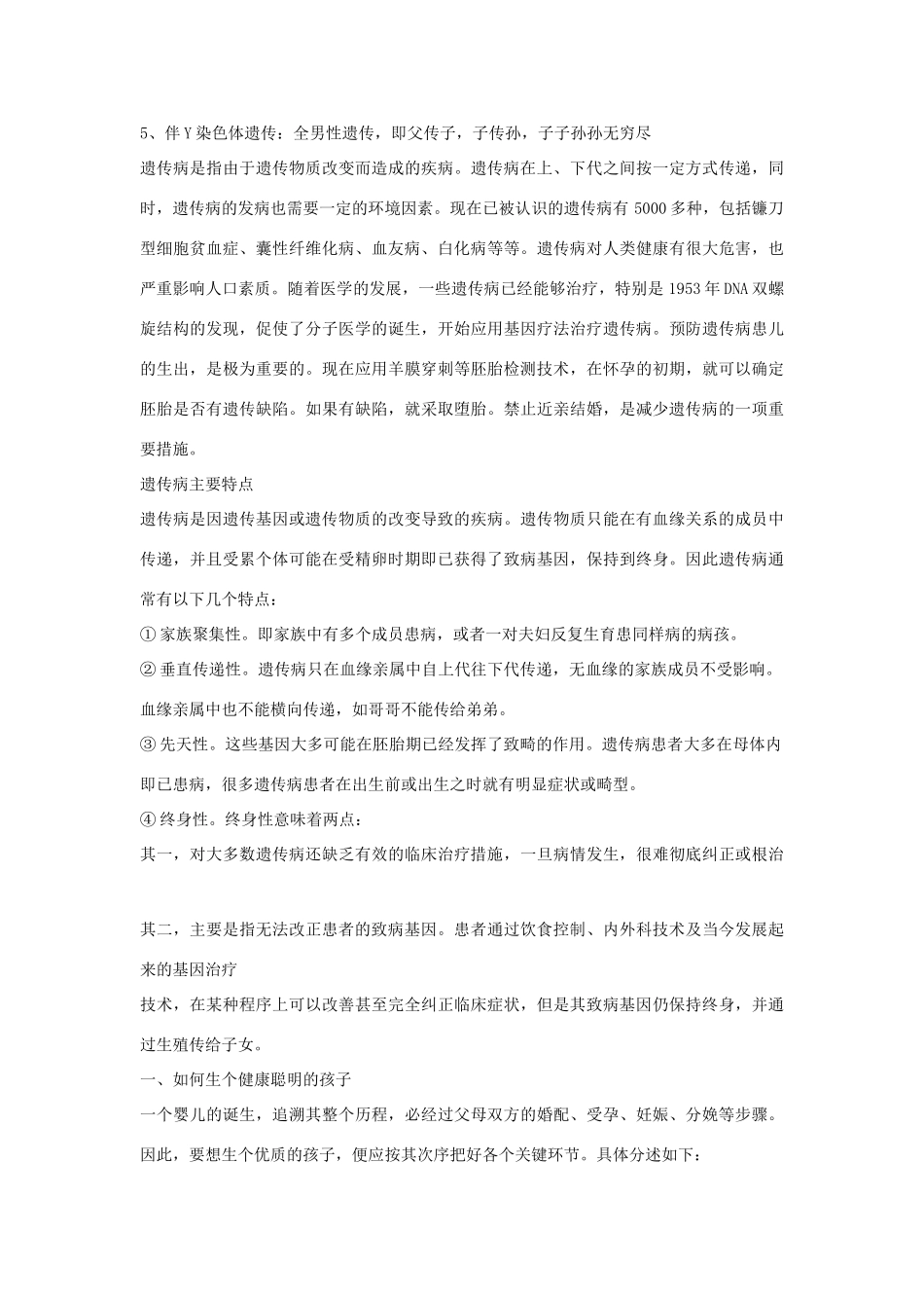 高中生物《人类遗传病 》素材1 中图版必修2_第3页