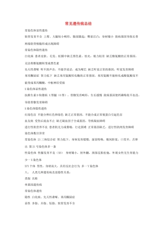 高中生物《人类遗传病 》素材1 中图版必修2