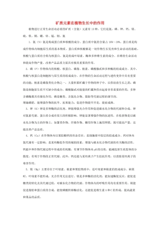 高中生物《细胞中的原子和分子》素材1 苏教版必修1