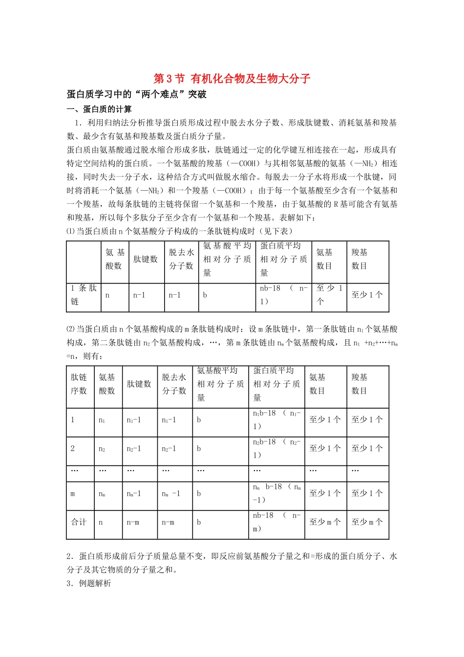 高中生物《有机化合物及生物大分子》素材1 浙教版必修1_第1页