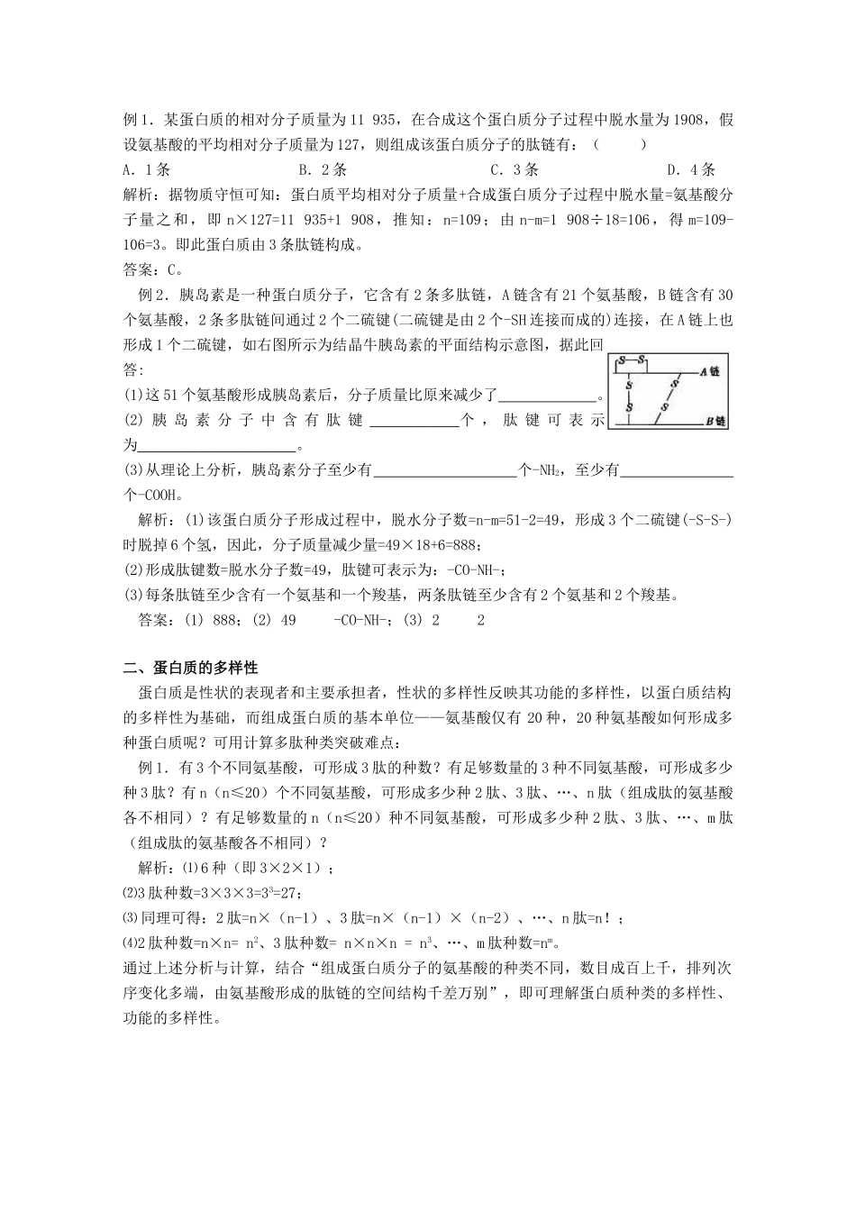 高中生物《有机化合物及生物大分子》素材1 浙教版必修1_第2页