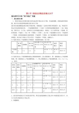 高中生物《有机化合物及生物大分子》素材1 浙教版必修1
