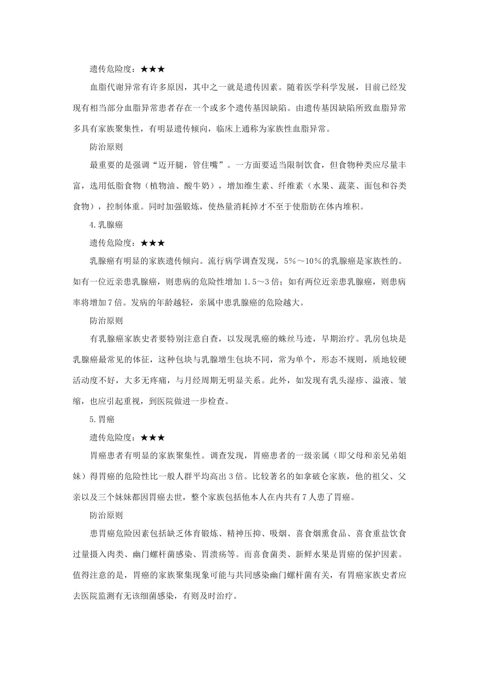 高中生物《人类遗传病》文字素材4 中图版必修2_第3页