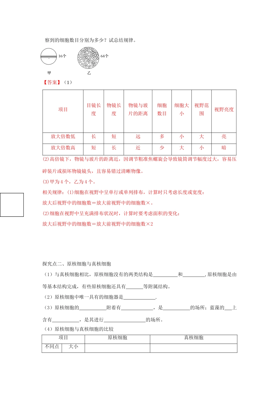 高中生物 第一章 认识细胞 第二节 细胞的多样性和统一性学案 北师大版必修1-北师大版高一必修1生物学案_第2页