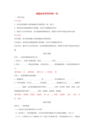 高中生物 第一章 认识细胞 第二节 细胞的多样性和统一性学案 北师大版必修1-北师大版高一必修1生物学案