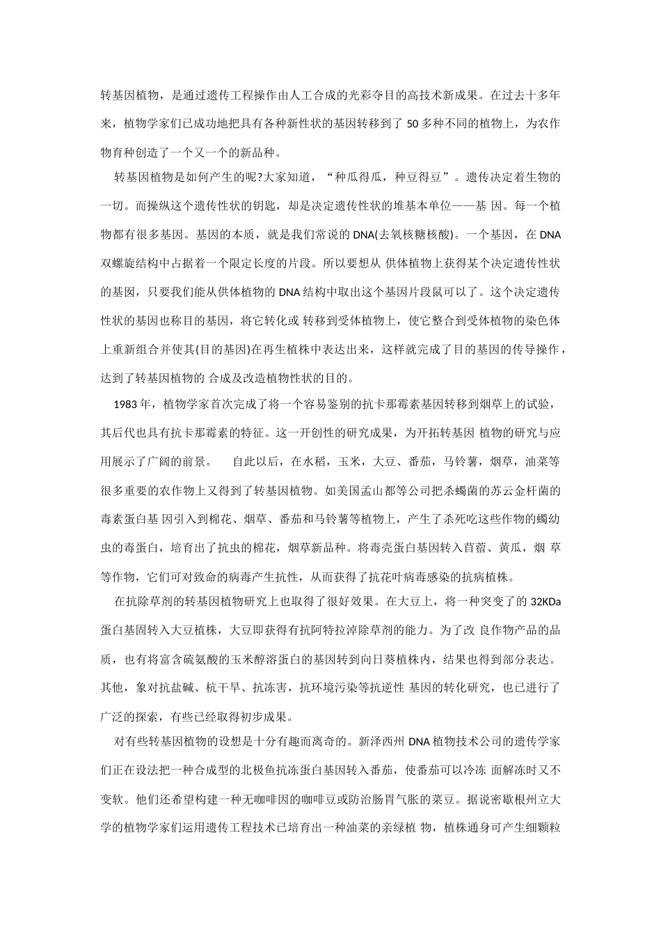 高中生物《现代生物技术在育种上的应用》文字素材1 新人教版选修2_第2页