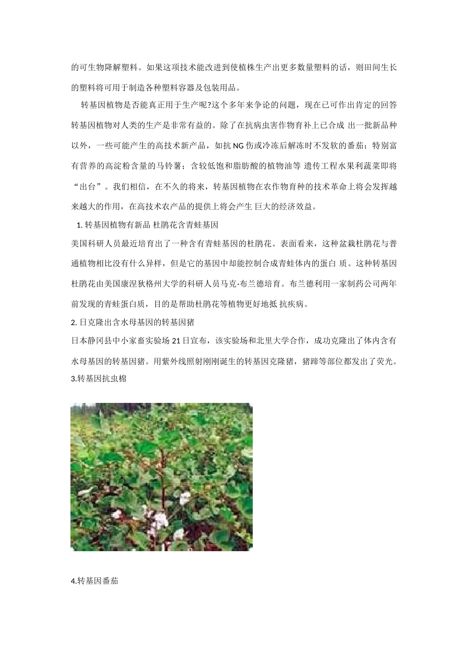 高中生物《现代生物技术在育种上的应用》文字素材1 新人教版选修2_第3页