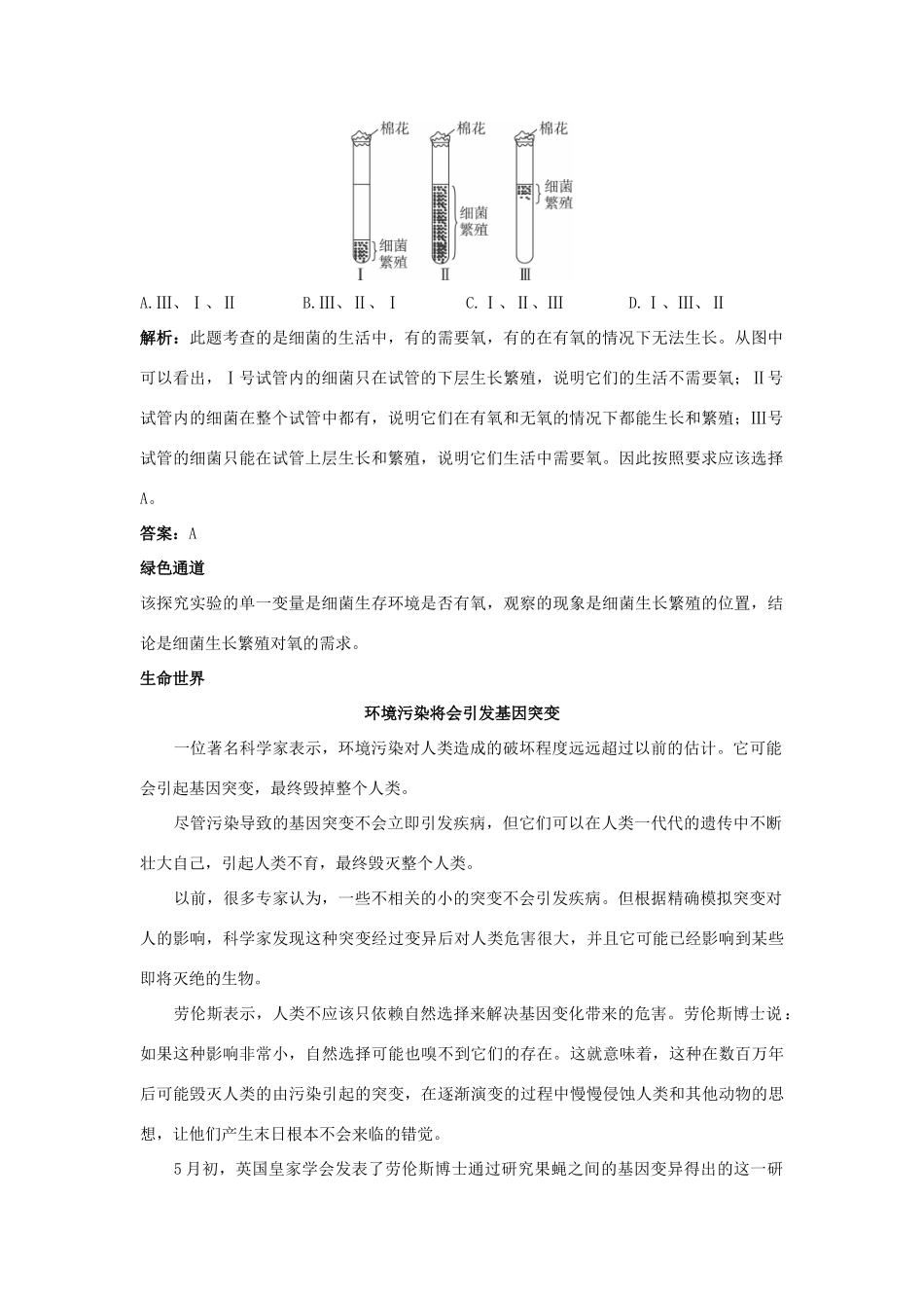 高中生物 第一章 生物科学和我们本章整合 苏教版_第2页