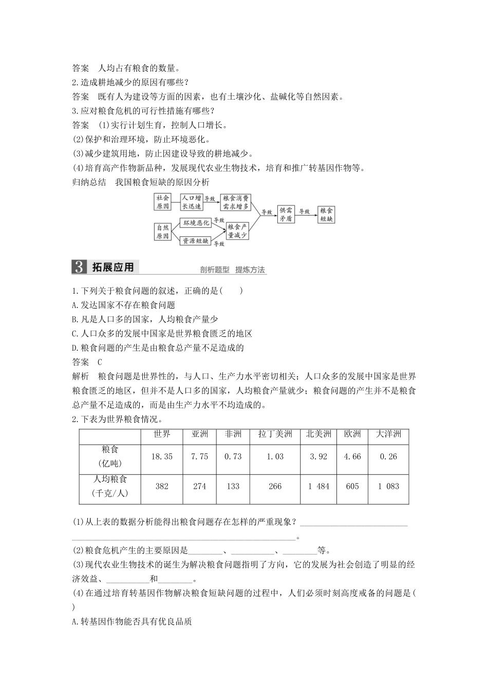 高中生物 第一章 生物科学和我们教学案 苏教版必修2-苏教版高一必修2生物教学案_第2页