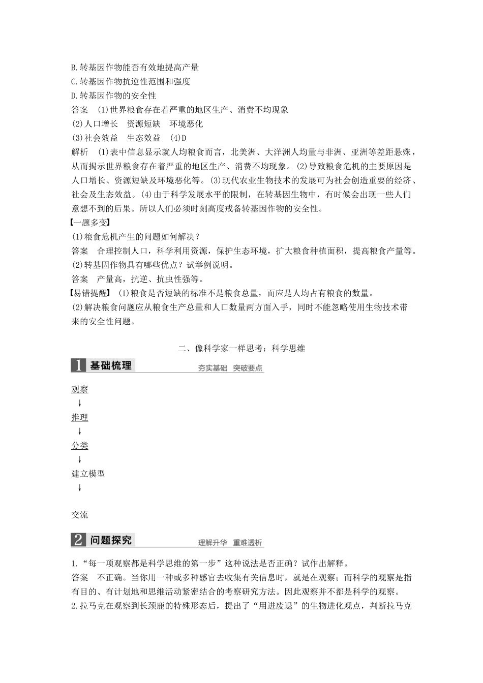 高中生物 第一章 生物科学和我们教学案 苏教版必修2-苏教版高一必修2生物教学案_第3页