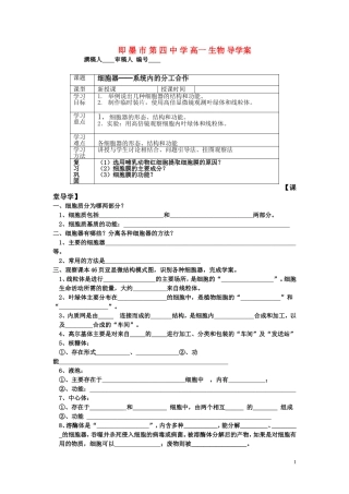 高中生物 细胞器--系统内的分工合作导学案 新人教版必修1
