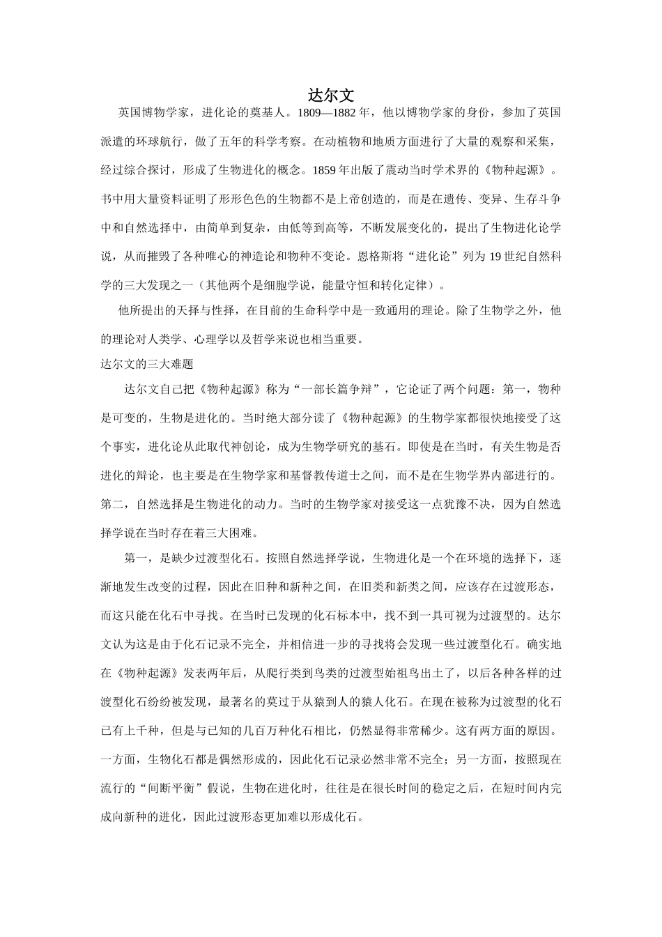 高中生物《现代生物进化理论 》素材1 中图版必修2_第1页