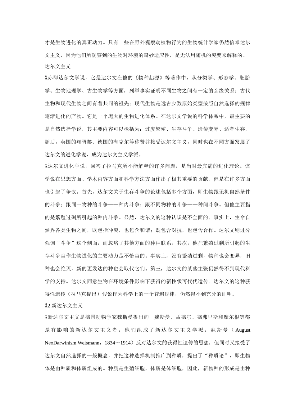 高中生物《现代生物进化理论 》素材1 中图版必修2_第3页