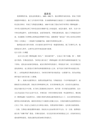 高中生物《现代生物进化理论 》素材1 中图版必修2