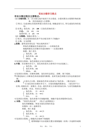 高中生物《有丝分裂》学案3 沪科版第二册